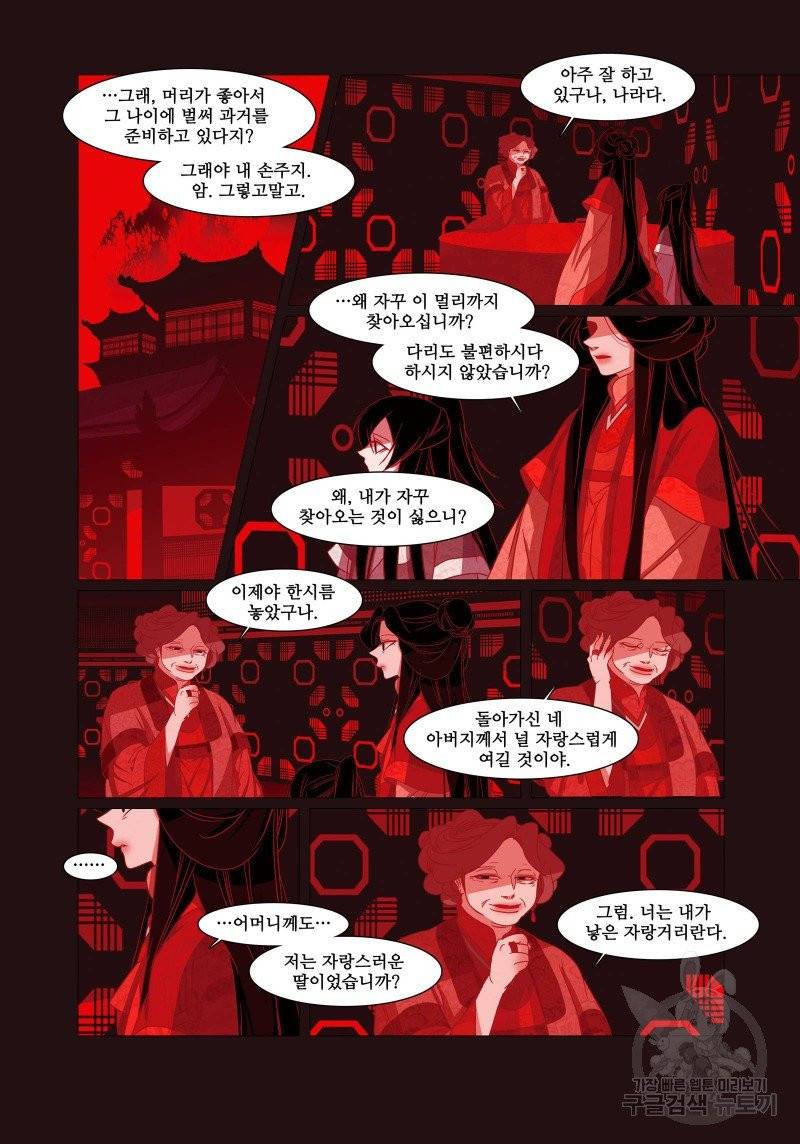 붉은 여우(완전판) 2권 173