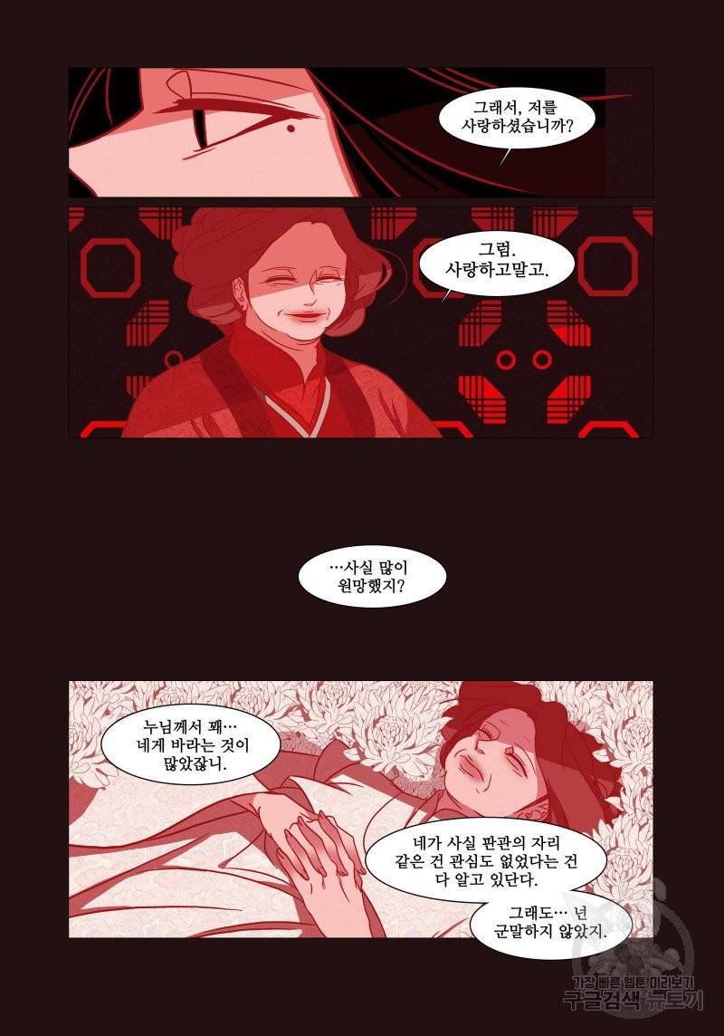 붉은 여우(완전판) 2권 174