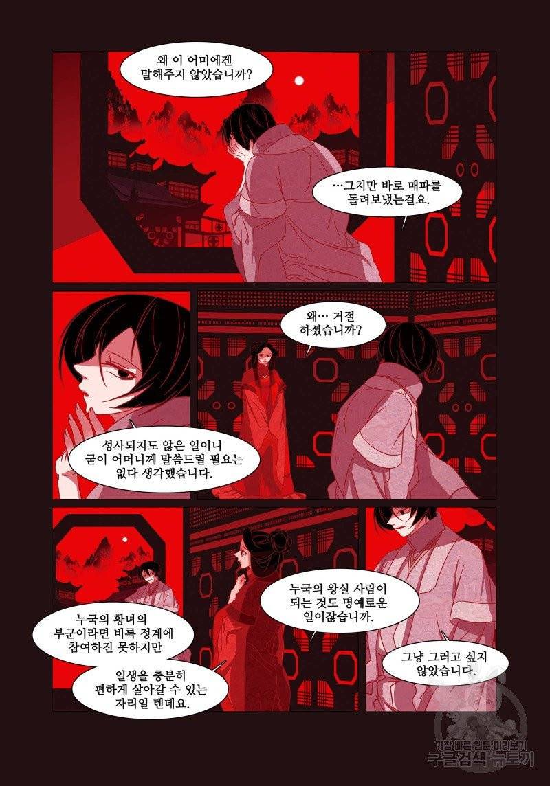 붉은 여우(완전판) 2권 178