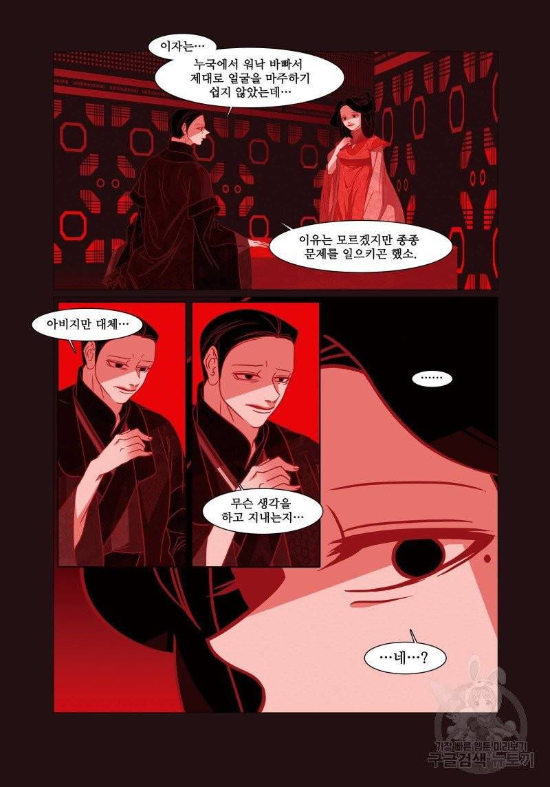 붉은 여우(완전판) 2권 181