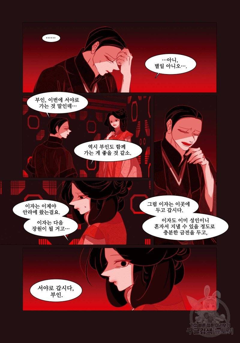 붉은 여우(완전판) 2권 182