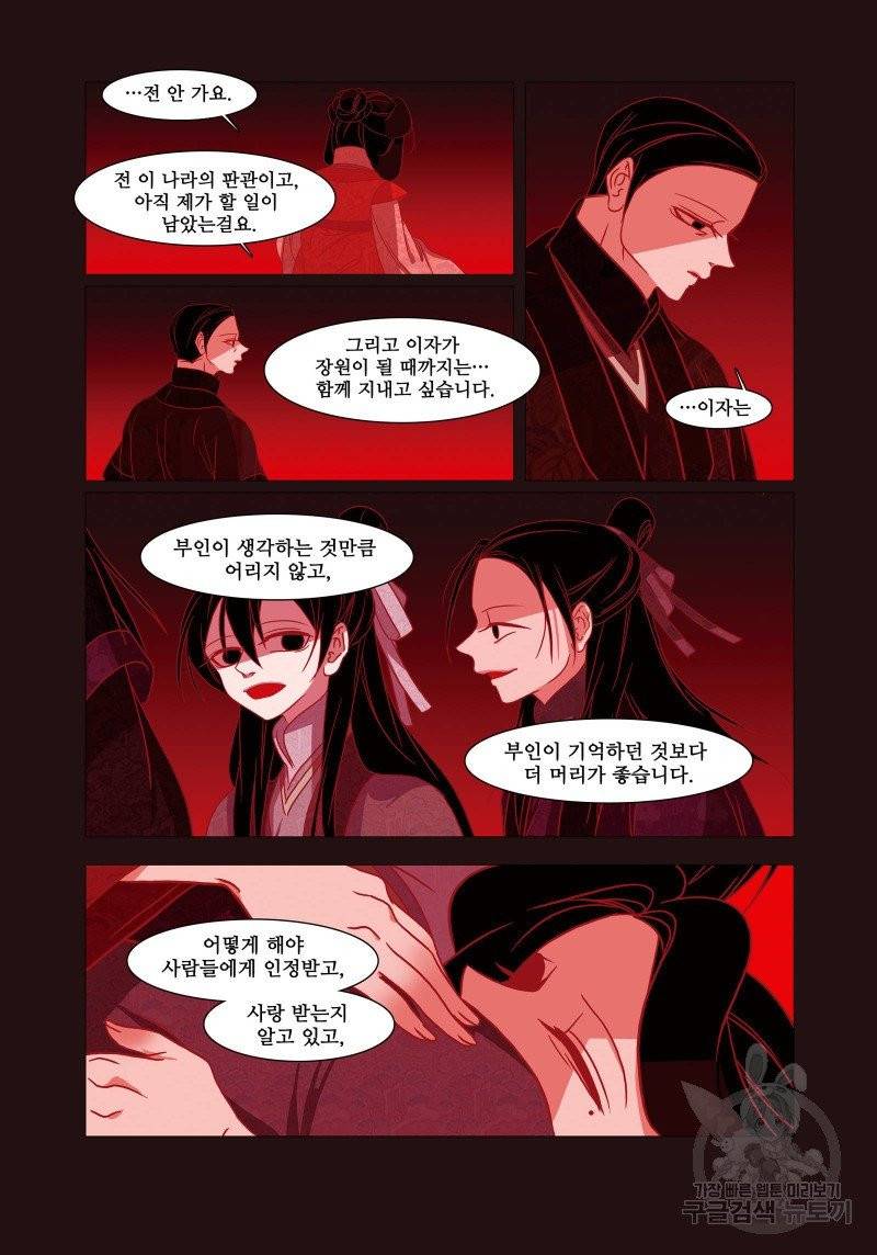 붉은 여우(완전판) 2권 183
