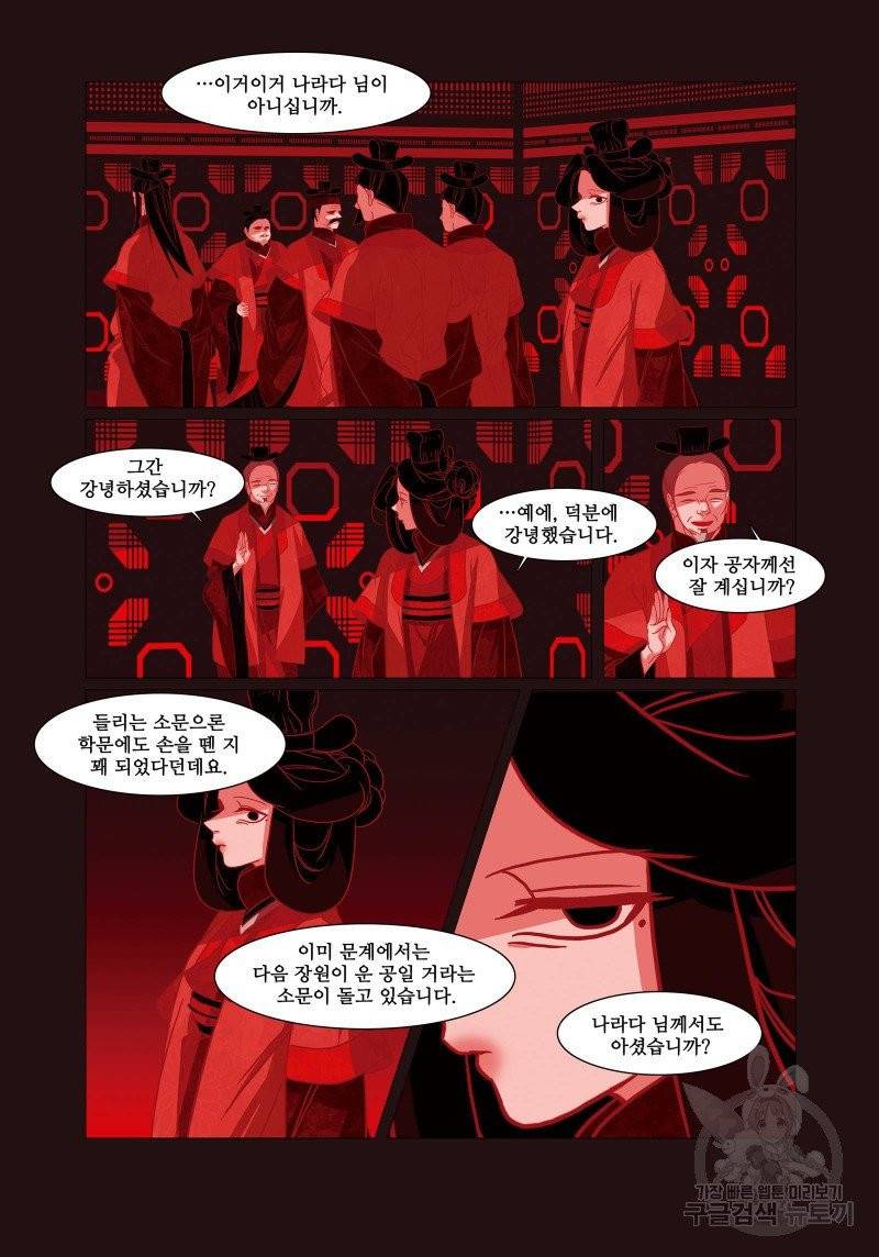 붉은 여우(완전판) 2권 185