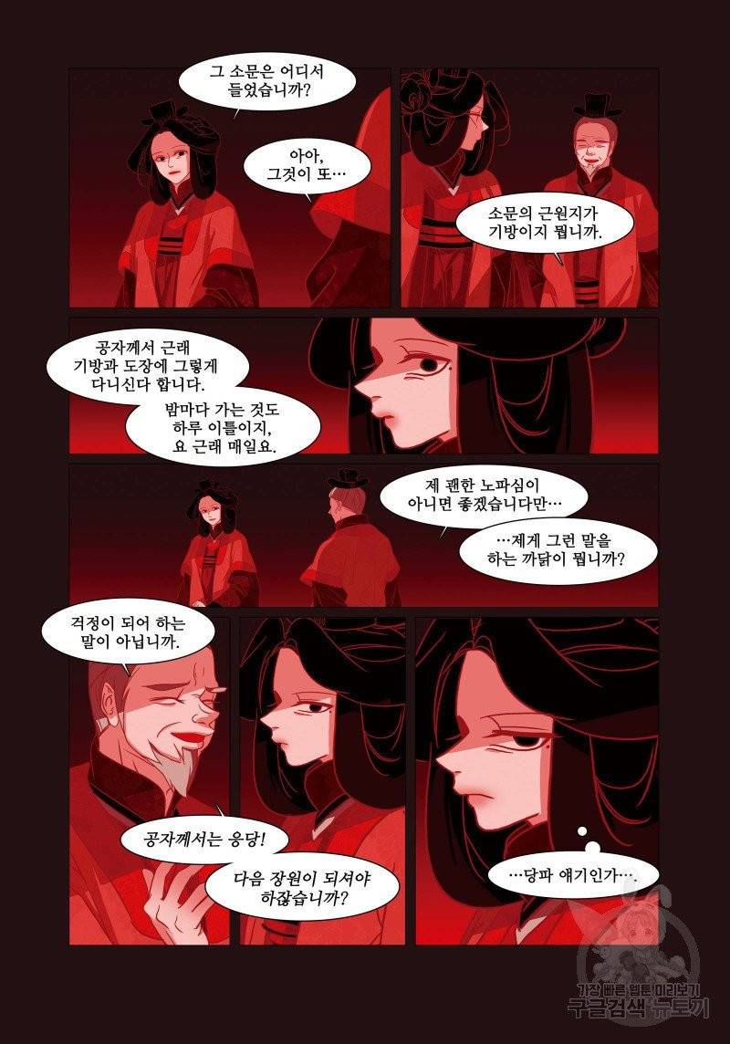 붉은 여우(완전판) 2권 186
