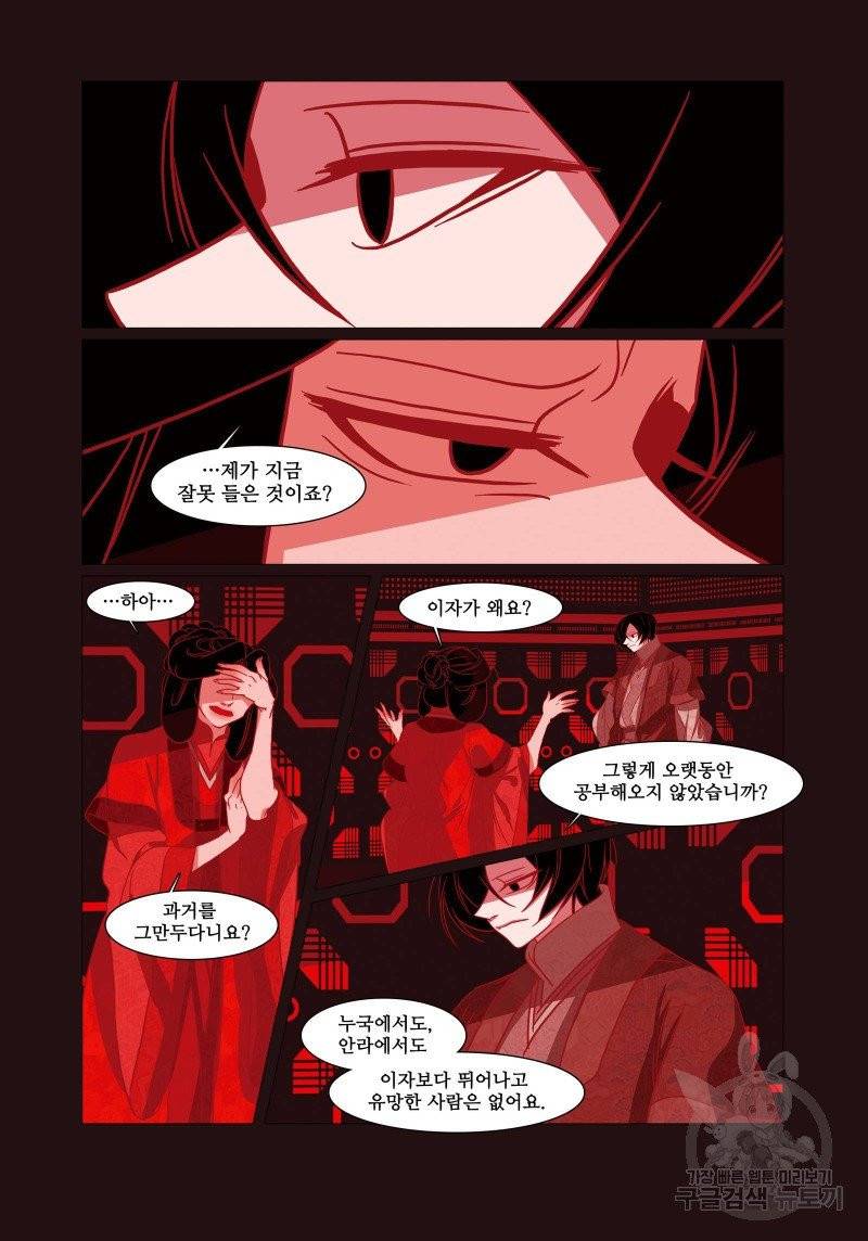 붉은 여우(완전판) 2권 188
