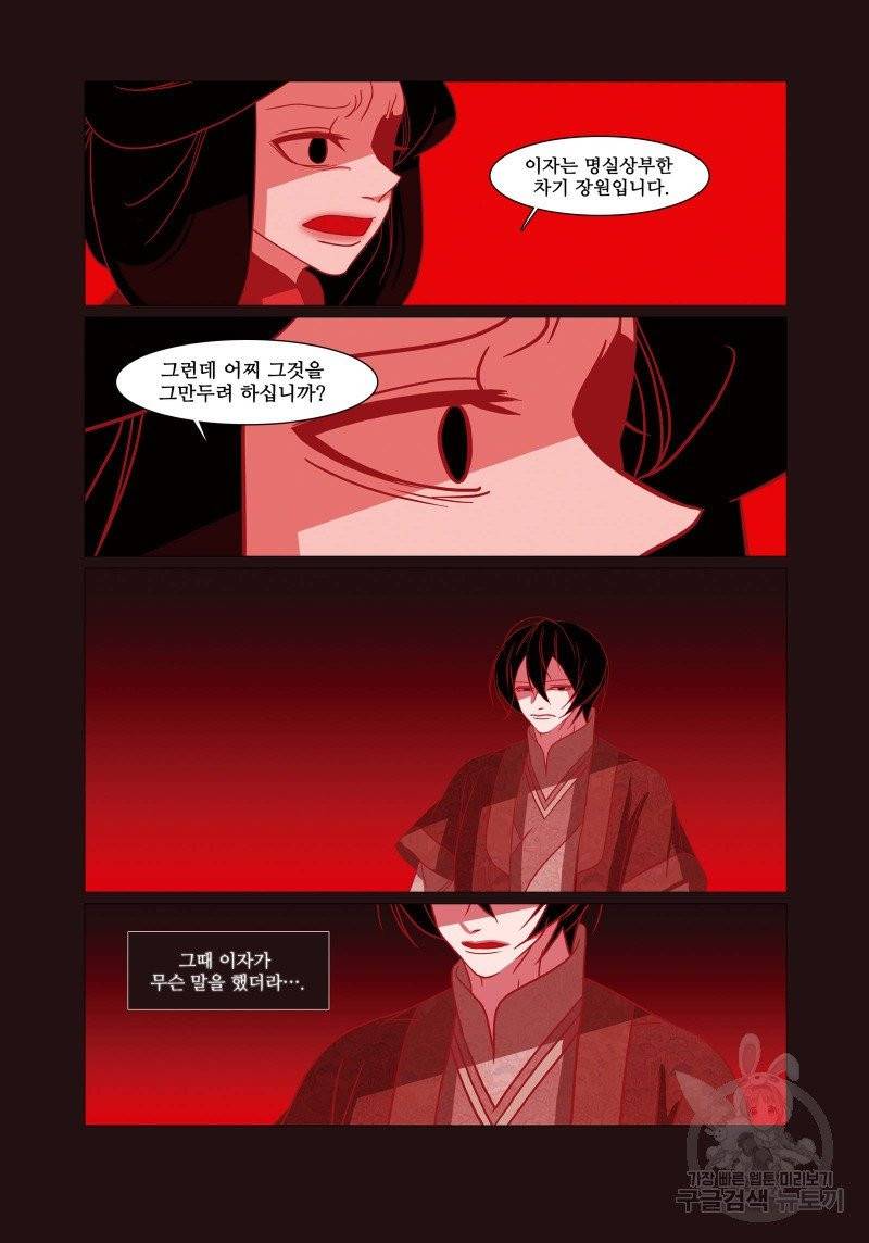 붉은 여우(완전판) 2권 189