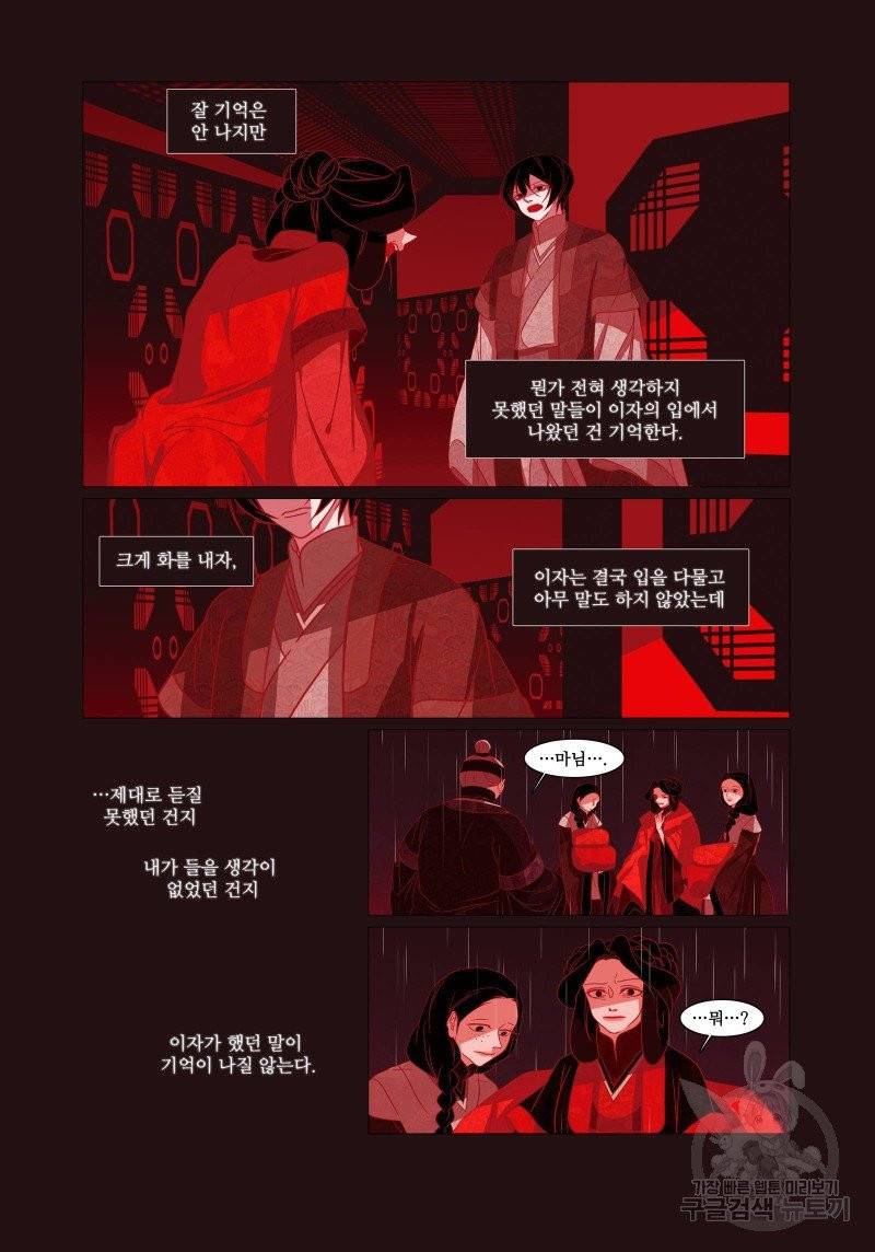붉은 여우(완전판) 2권 190