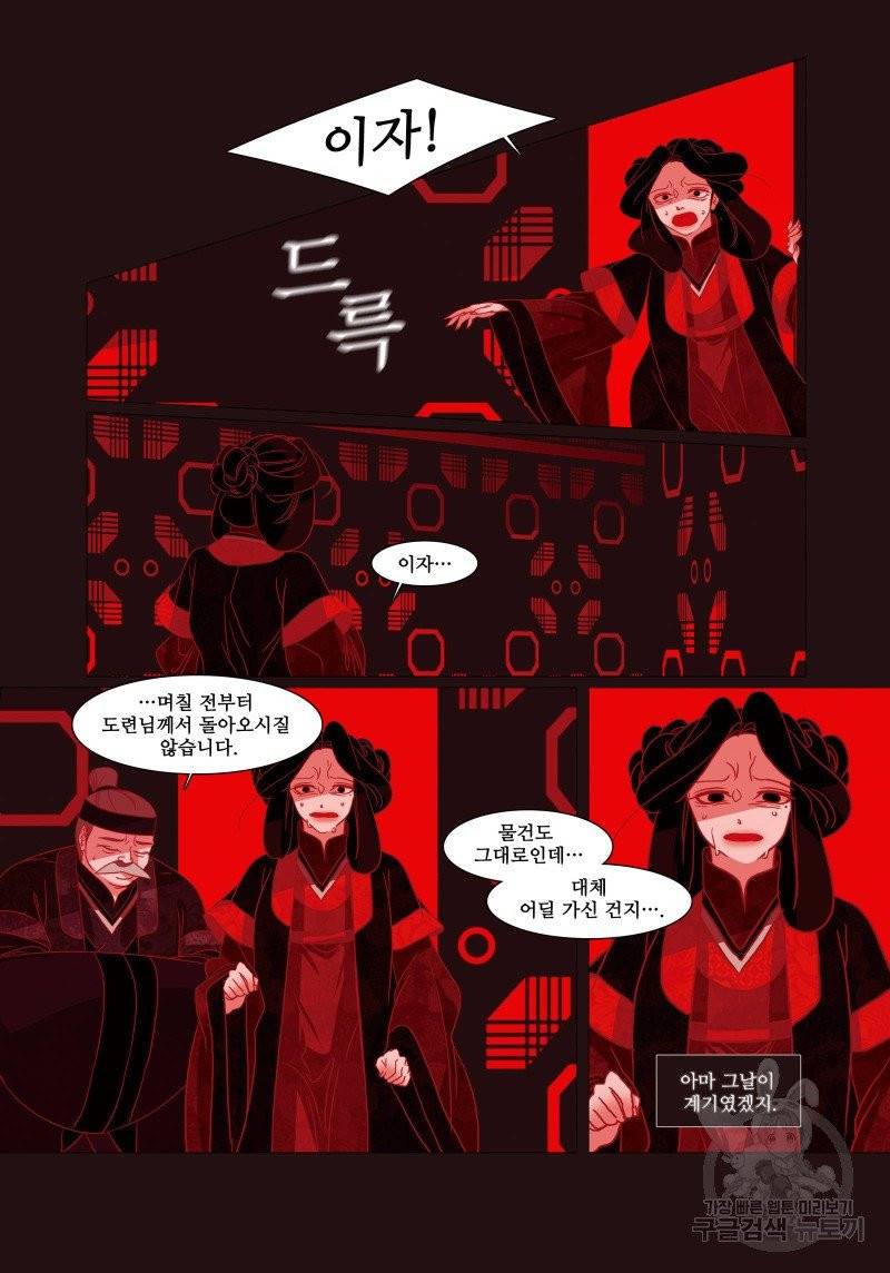 붉은 여우(완전판) 2권 191