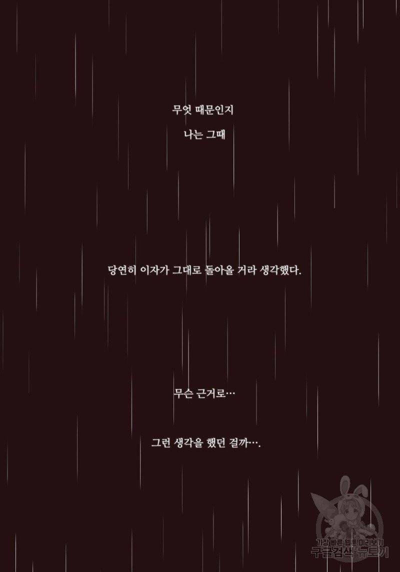 붉은 여우(완전판) 2권 192