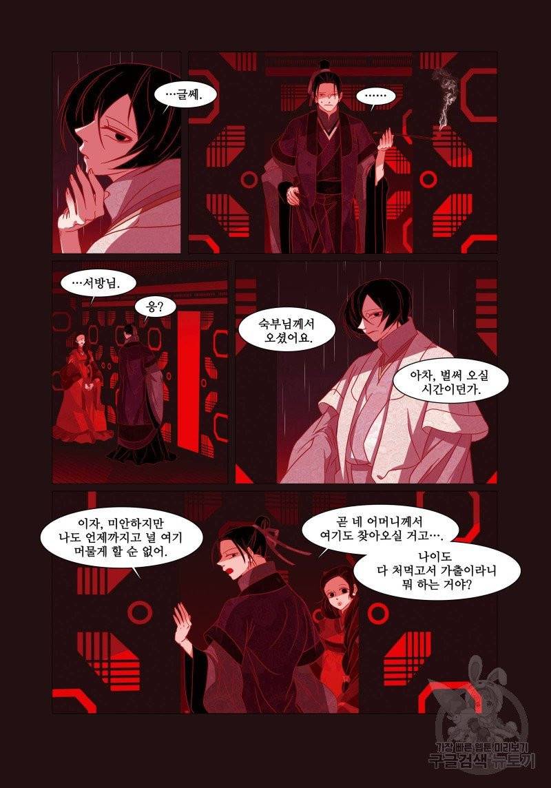 붉은 여우(완전판) 2권 194