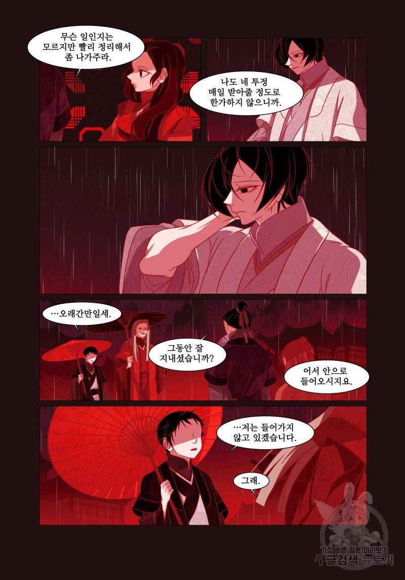 붉은 여우(완전판) 2권 195