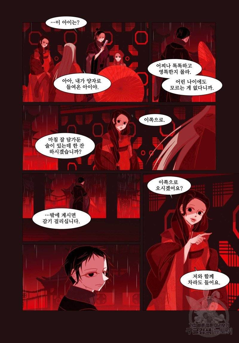붉은 여우(완전판) 2권 196