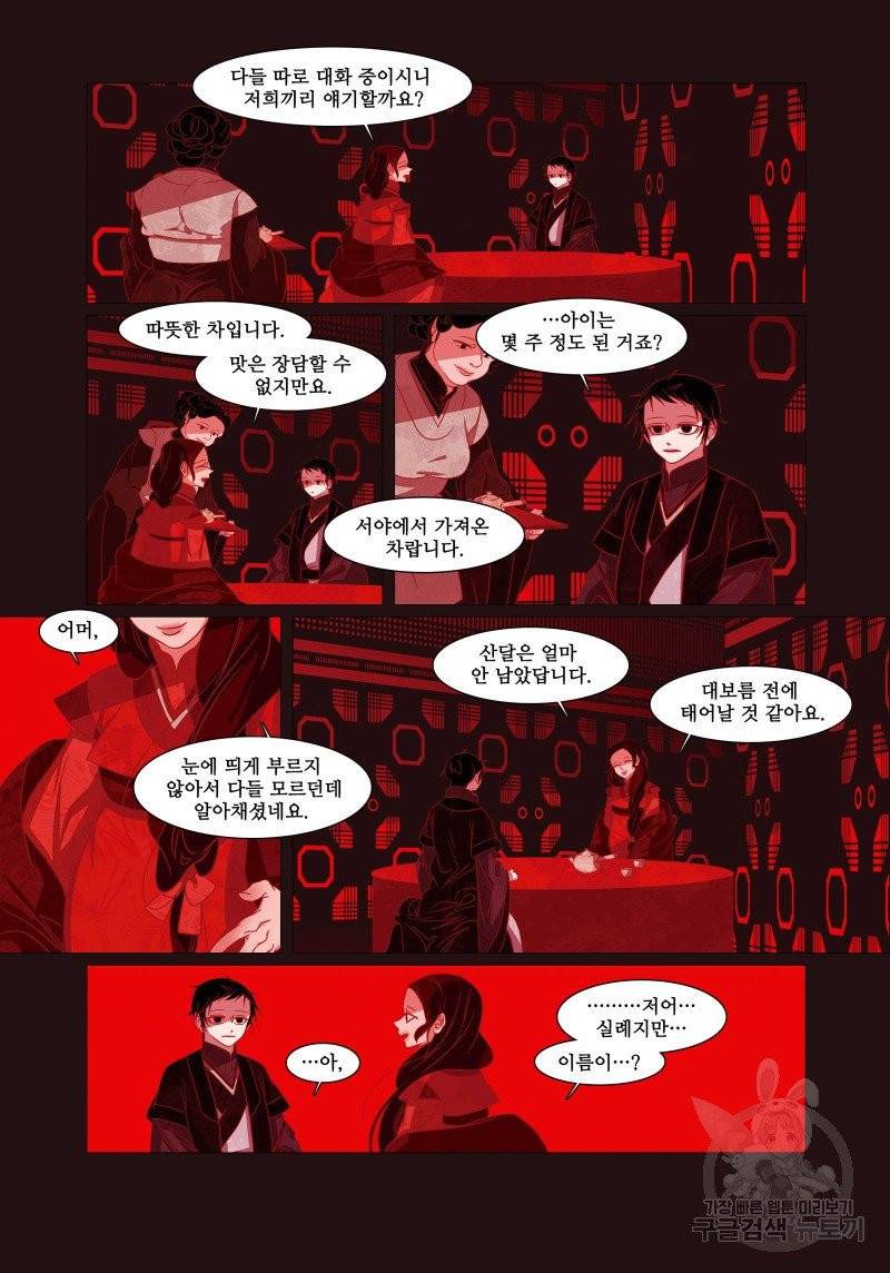 붉은 여우(완전판) 2권 197