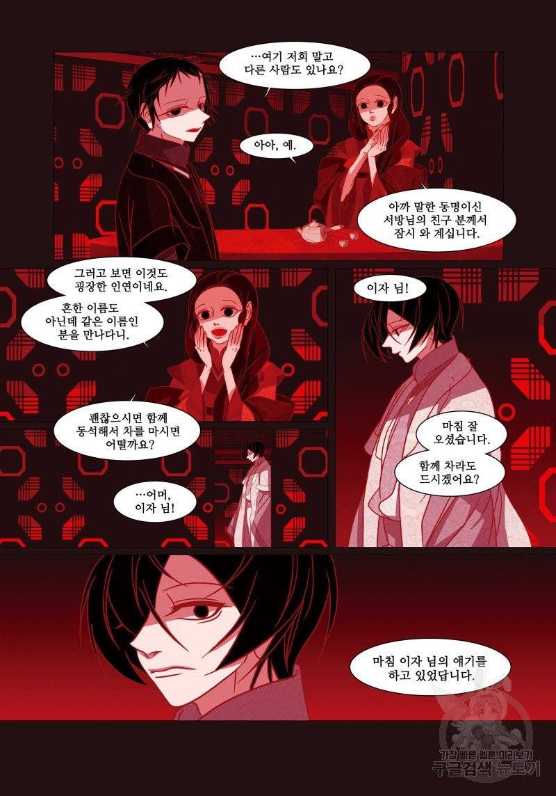 붉은 여우(완전판) 2권 199