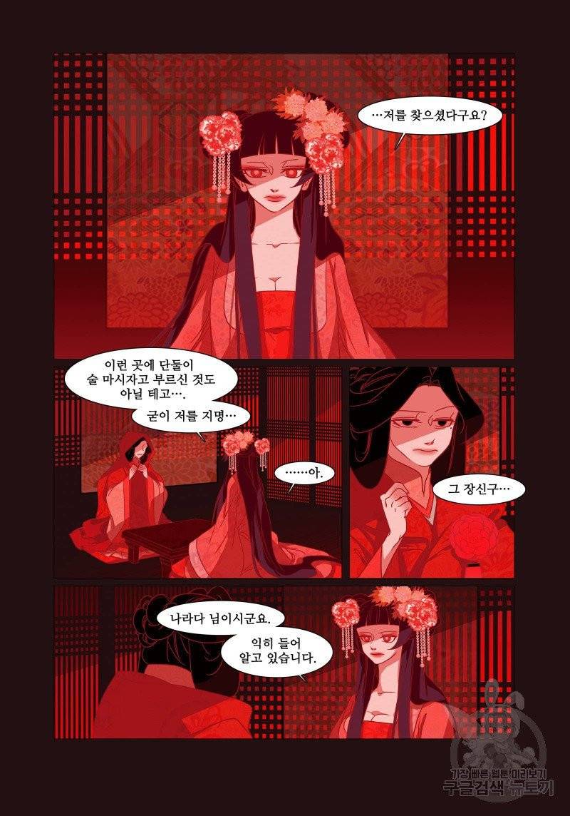 붉은 여우(완전판) 2권 204