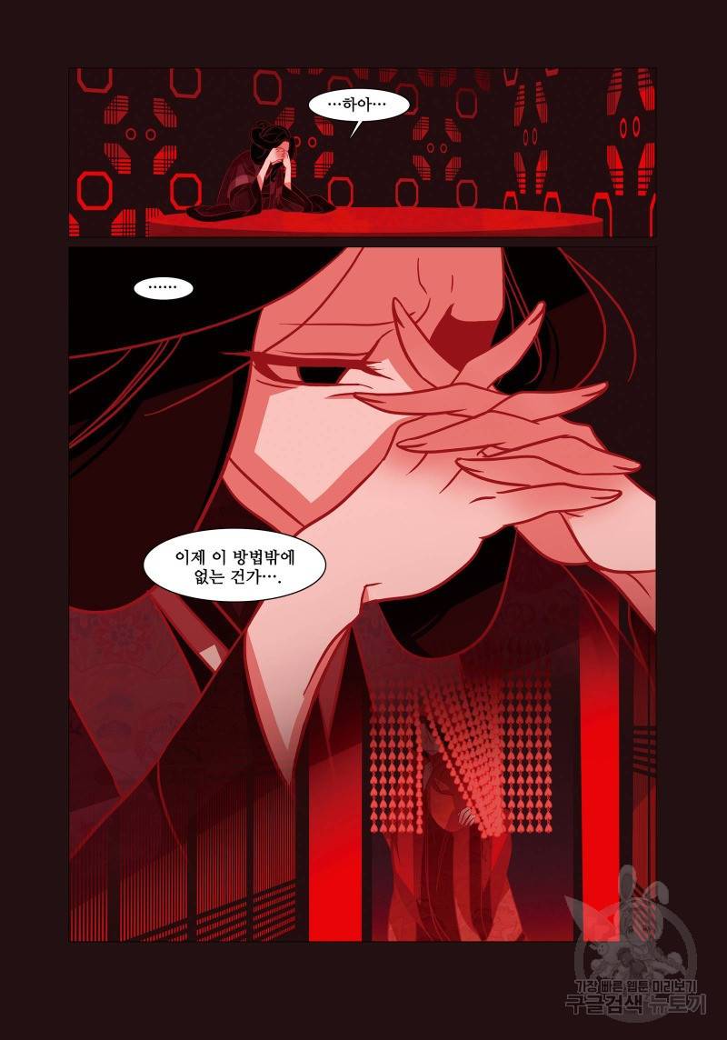 붉은 여우(완전판) 2권 210
