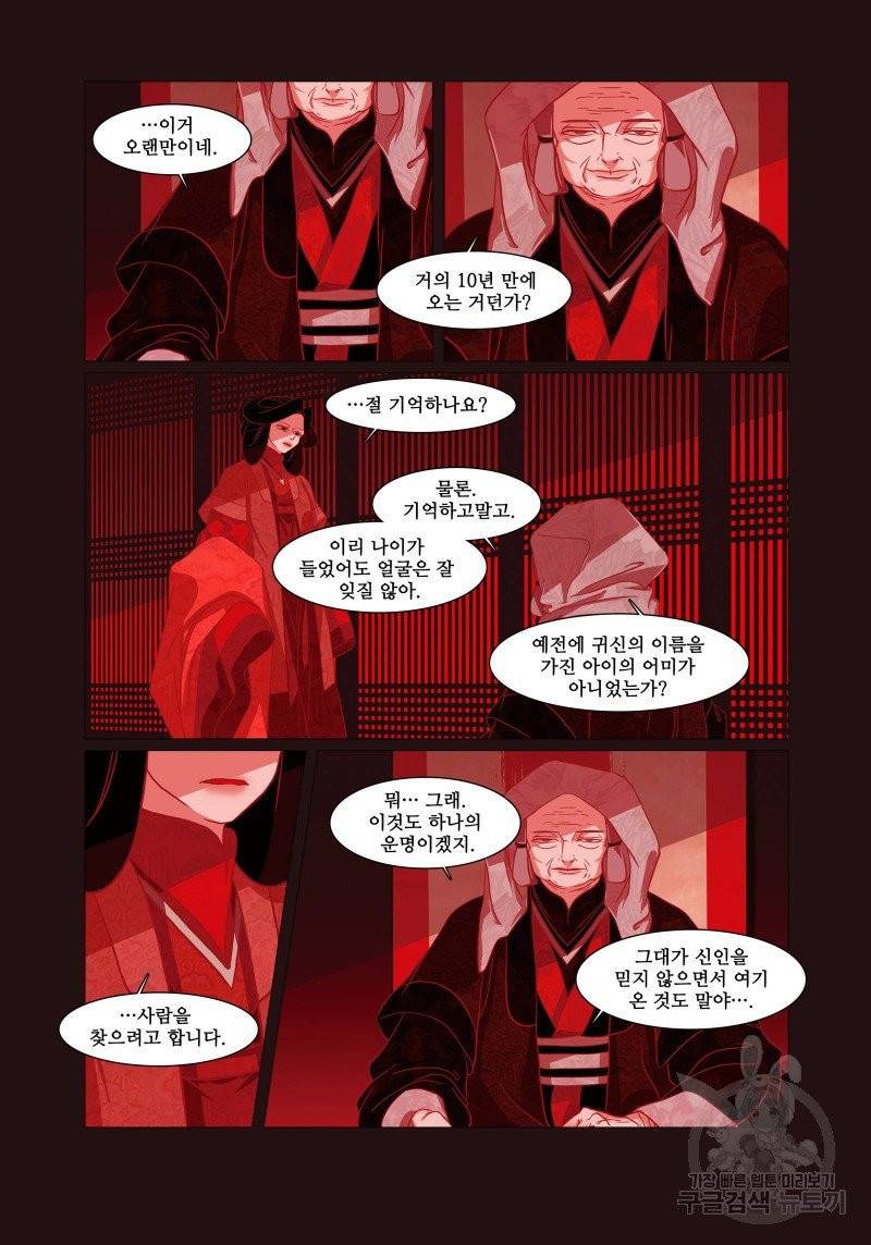 붉은 여우(완전판) 2권 211