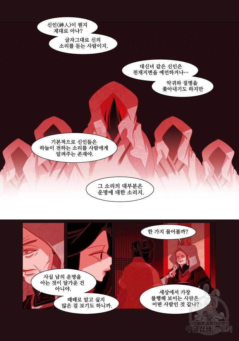 붉은 여우(완전판) 2권 212