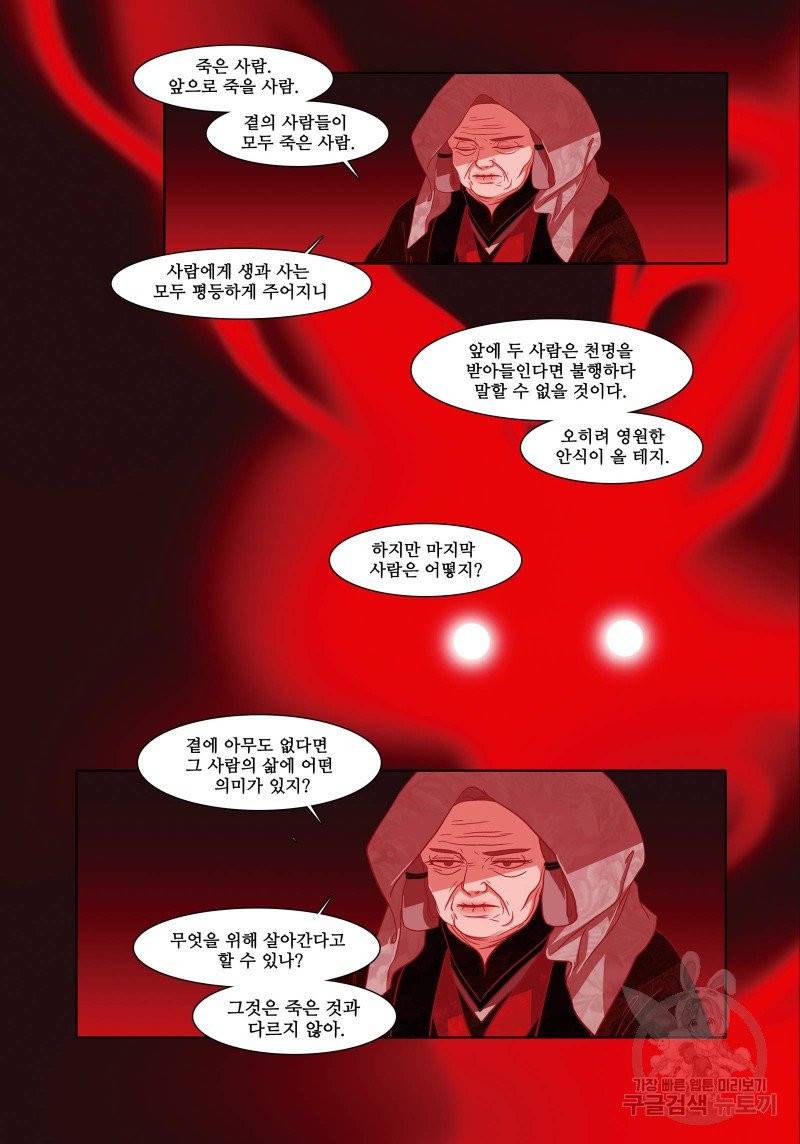 붉은 여우(완전판) 2권 213