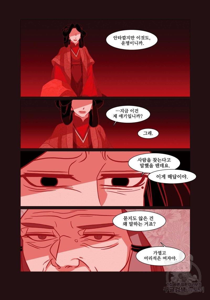 붉은 여우(완전판) 2권 215