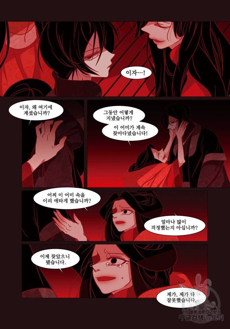 붉은 여우(완전판) 2권 218