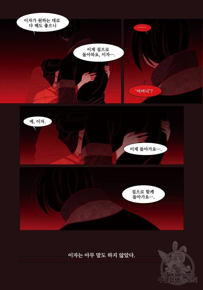 붉은 여우(완전판) 2권 219