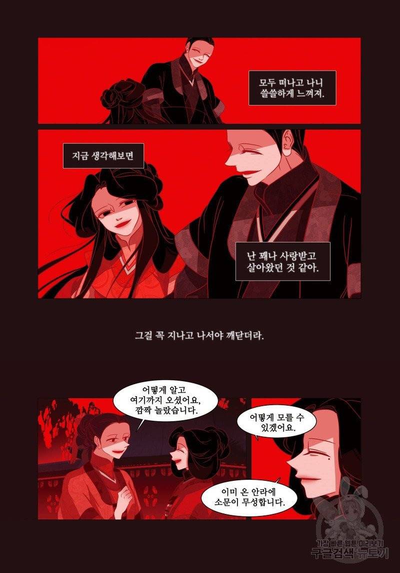 붉은 여우(완전판) 2권 222