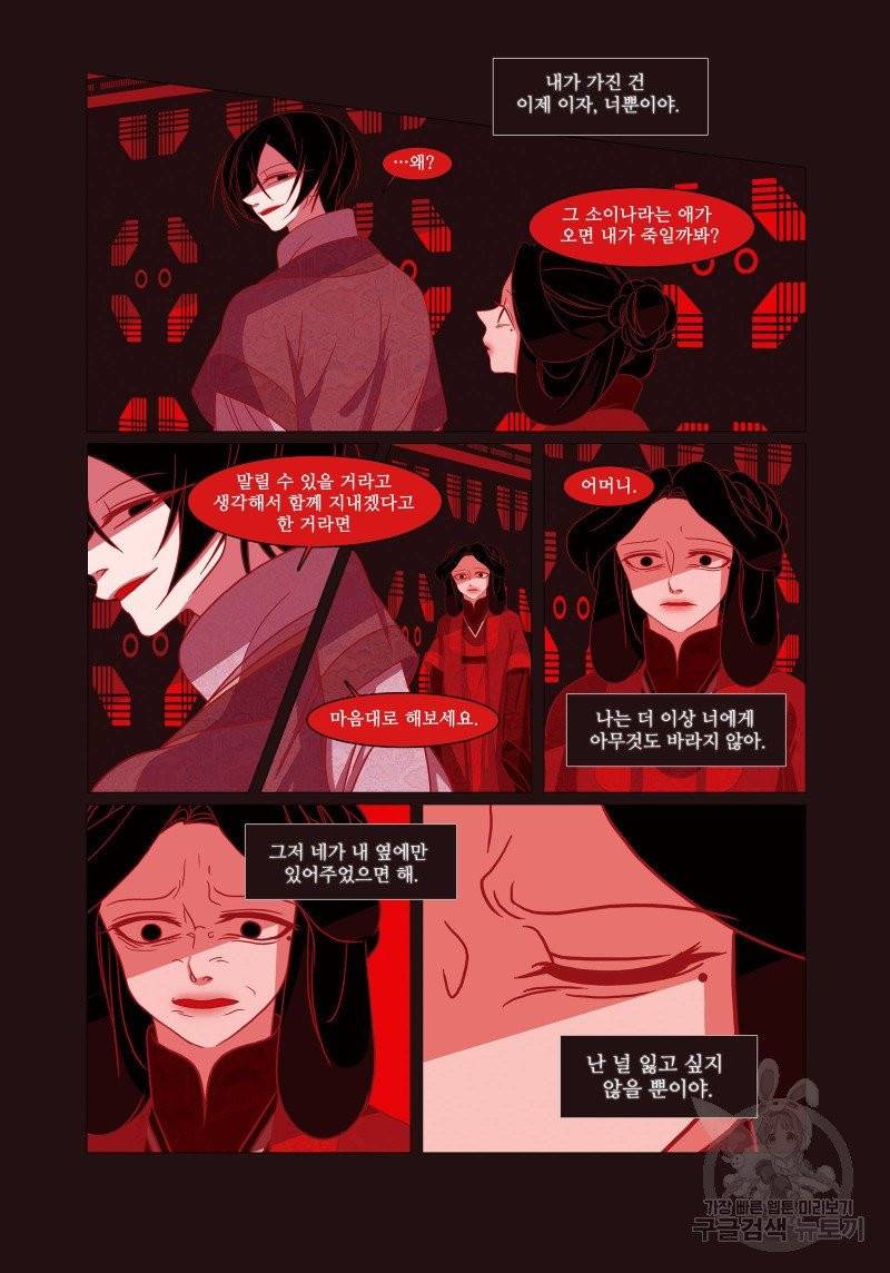 붉은 여우(완전판) 2권 225