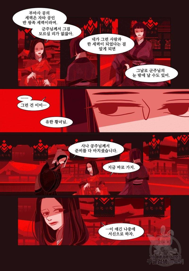 붉은 여우(완전판) 2권 234