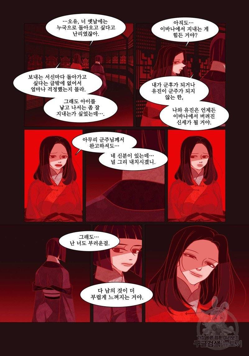 붉은 여우(완전판) 2권 235