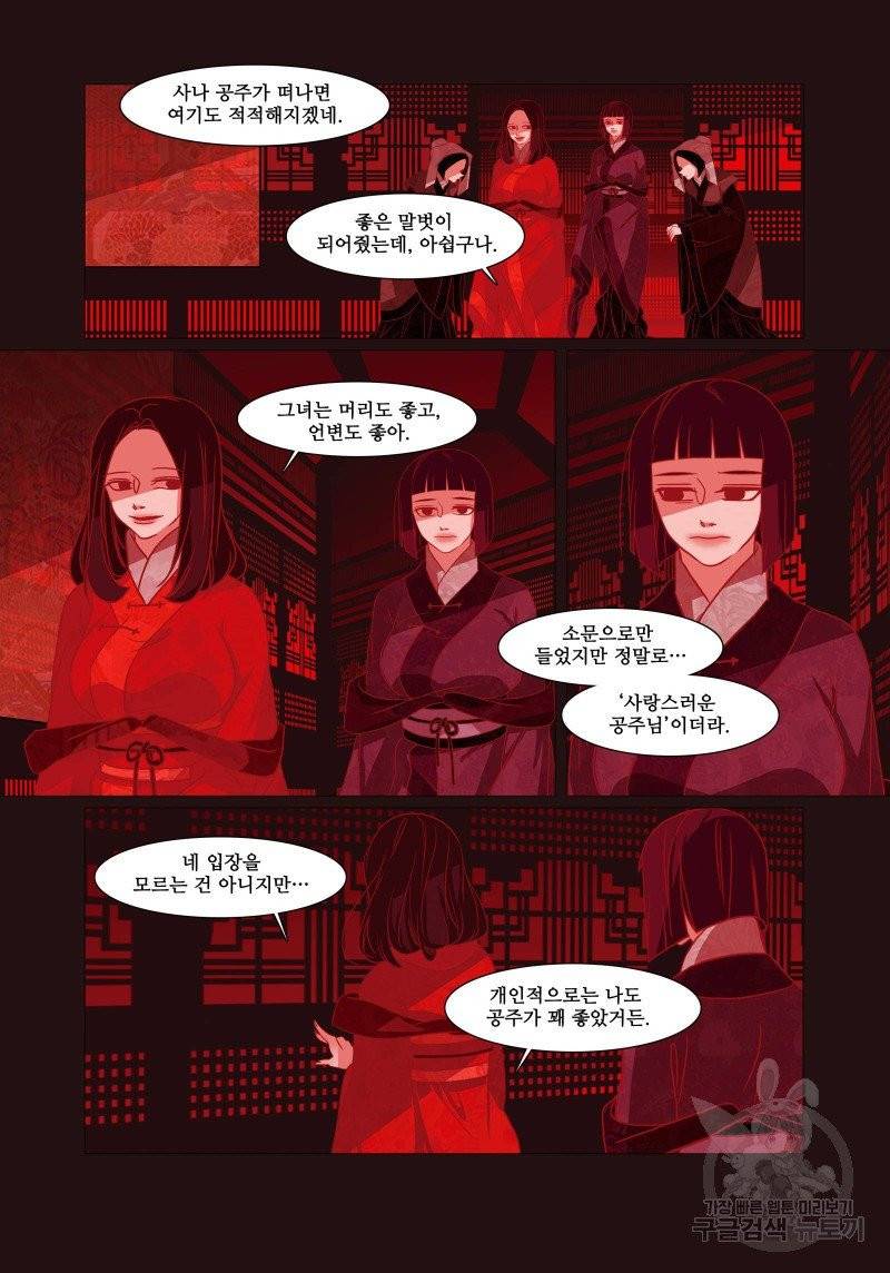 붉은 여우(완전판) 2권 236