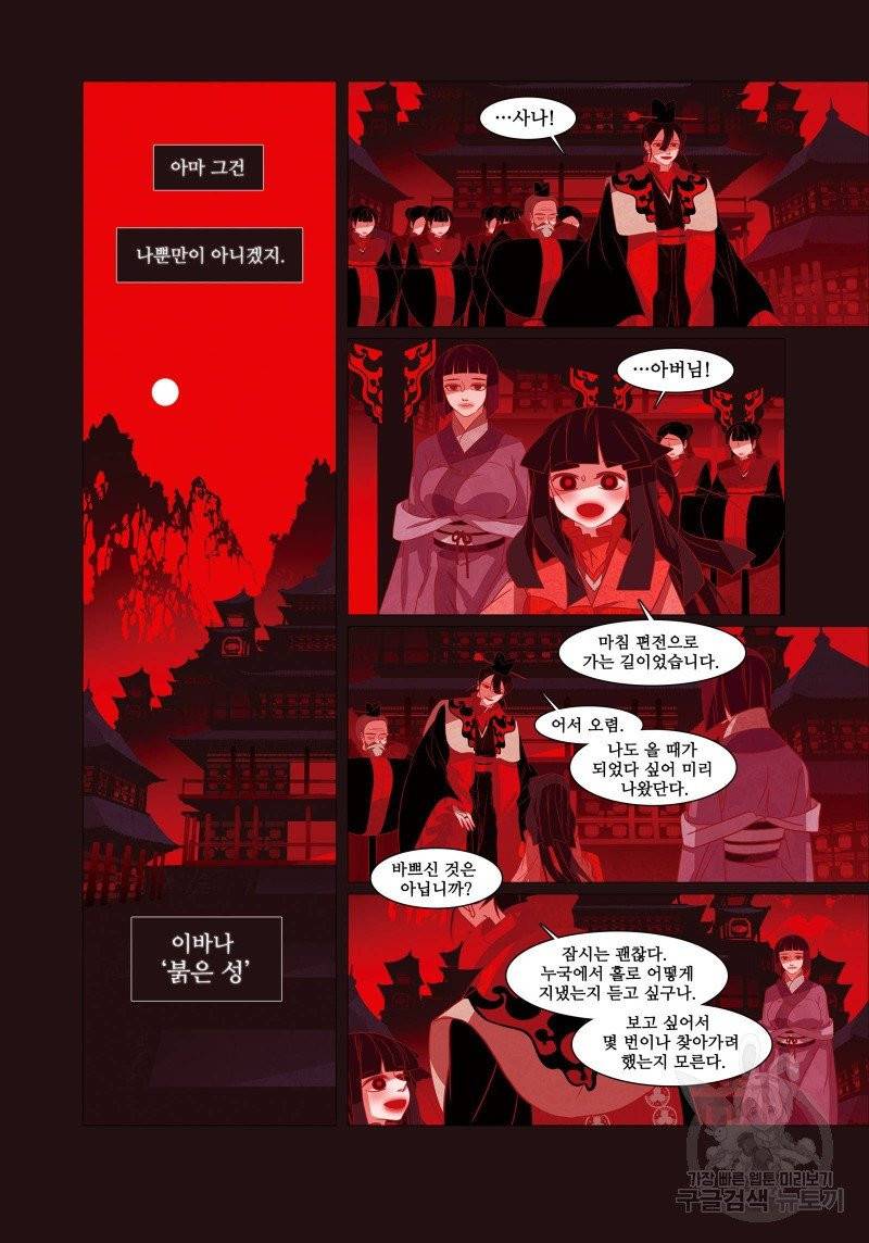 붉은 여우(완전판) 2권 244