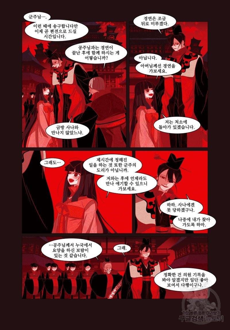 붉은 여우(완전판) 2권 246