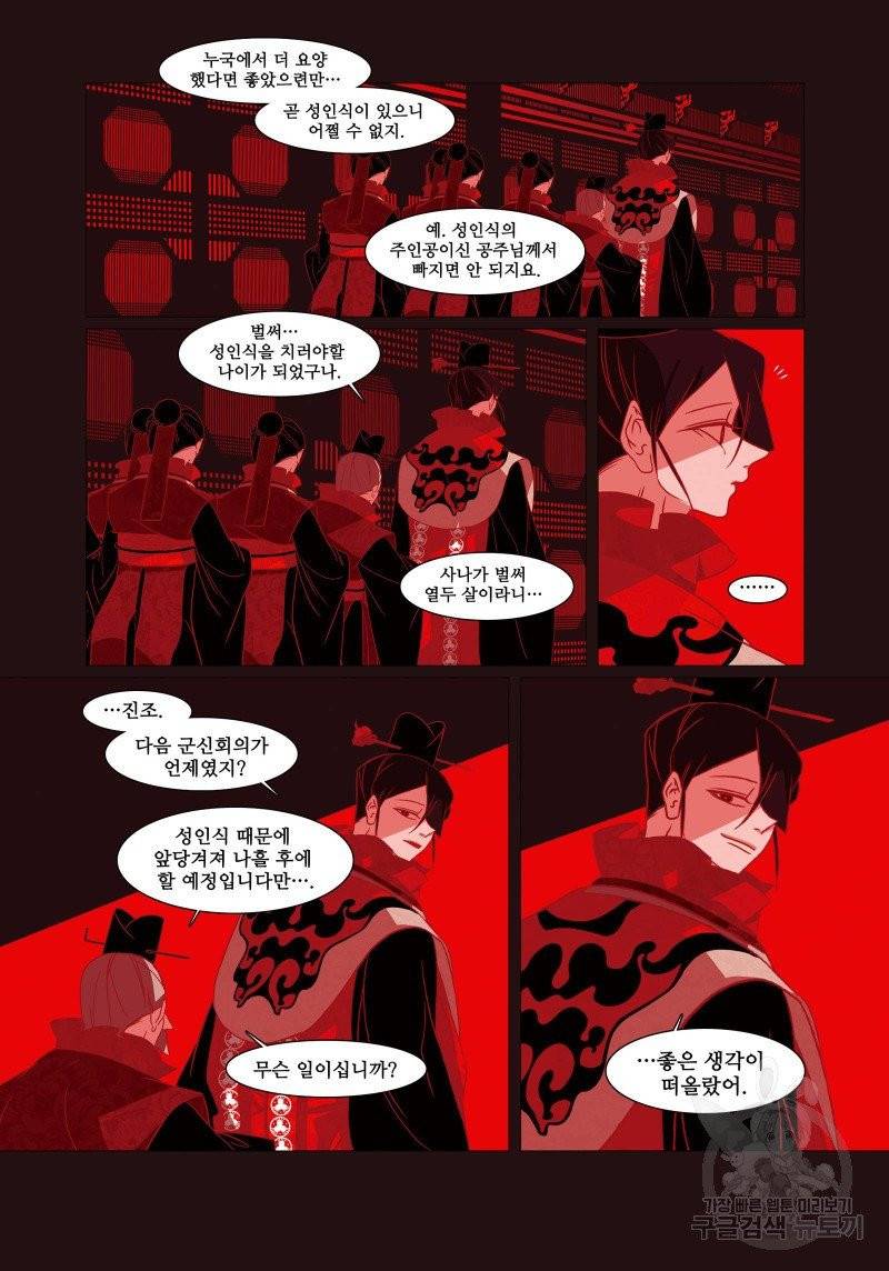 붉은 여우(완전판) 2권 247
