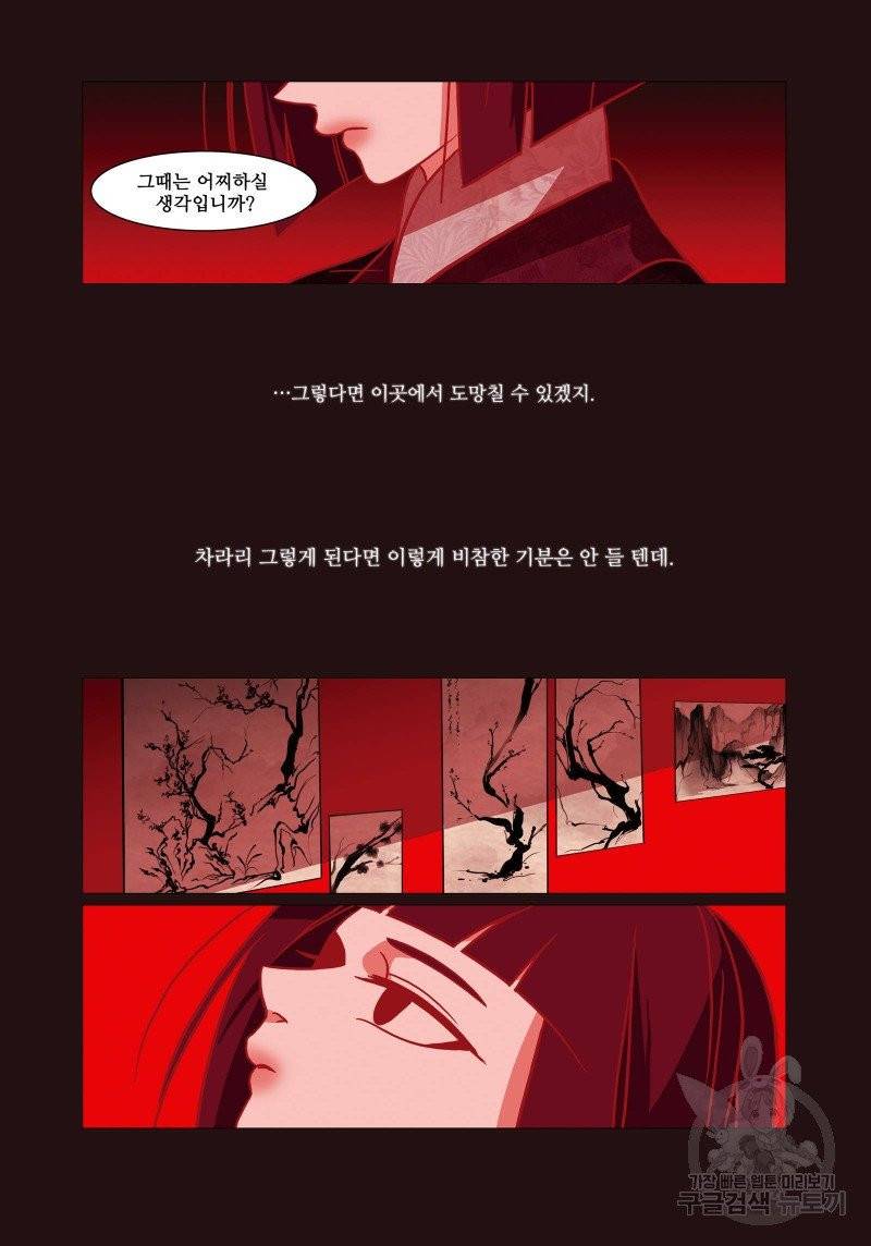 붉은 여우(완전판) 2권 256