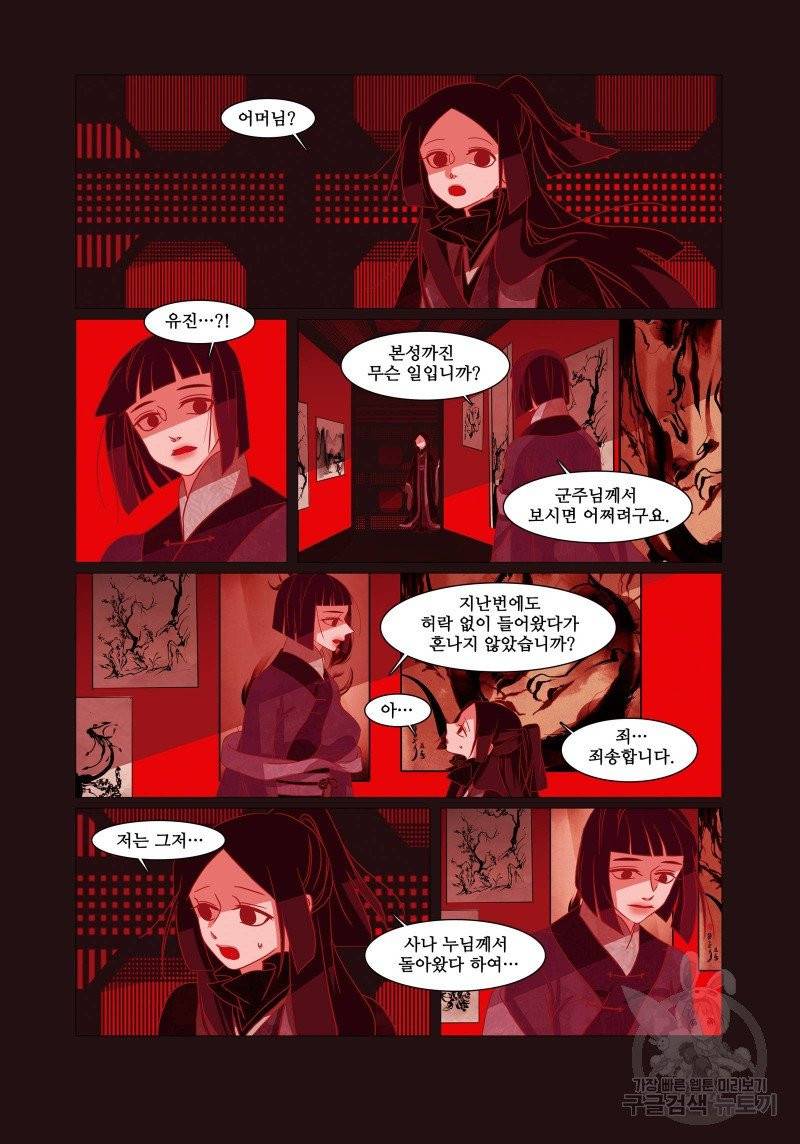 붉은 여우(완전판) 2권 258