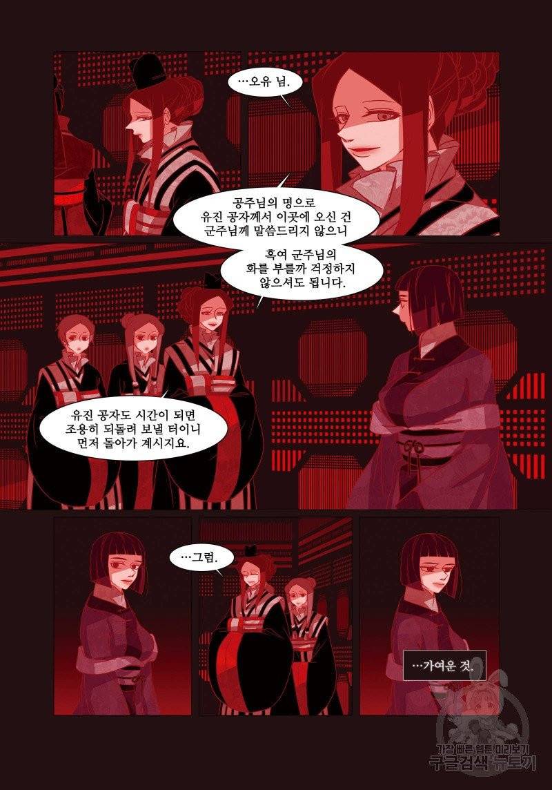 붉은 여우(완전판) 2권 261