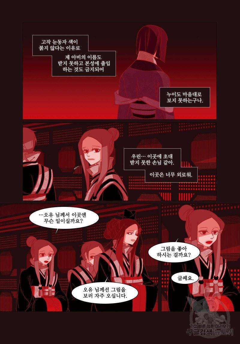 붉은 여우(완전판) 2권 262