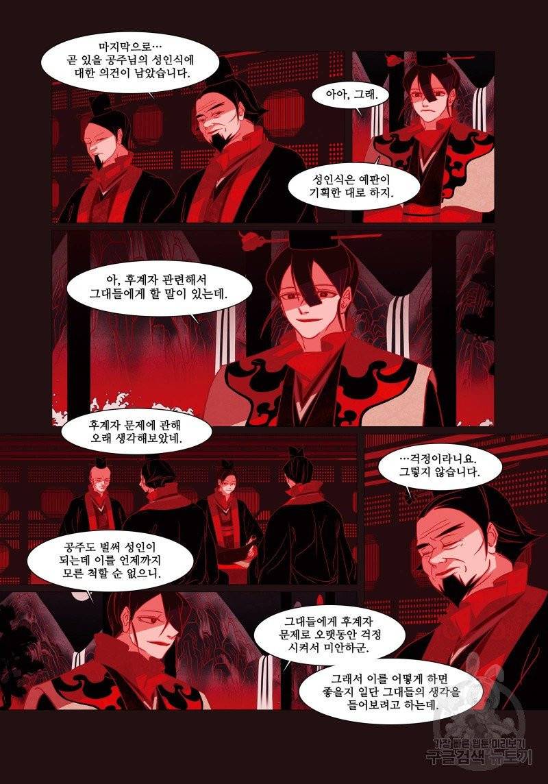 붉은 여우(완전판) 2권 266