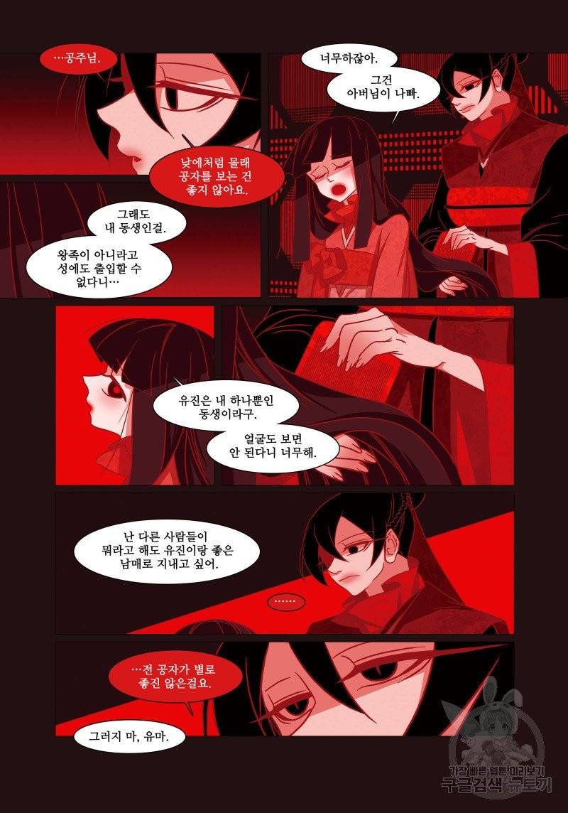붉은 여우(완전판) 2권 269