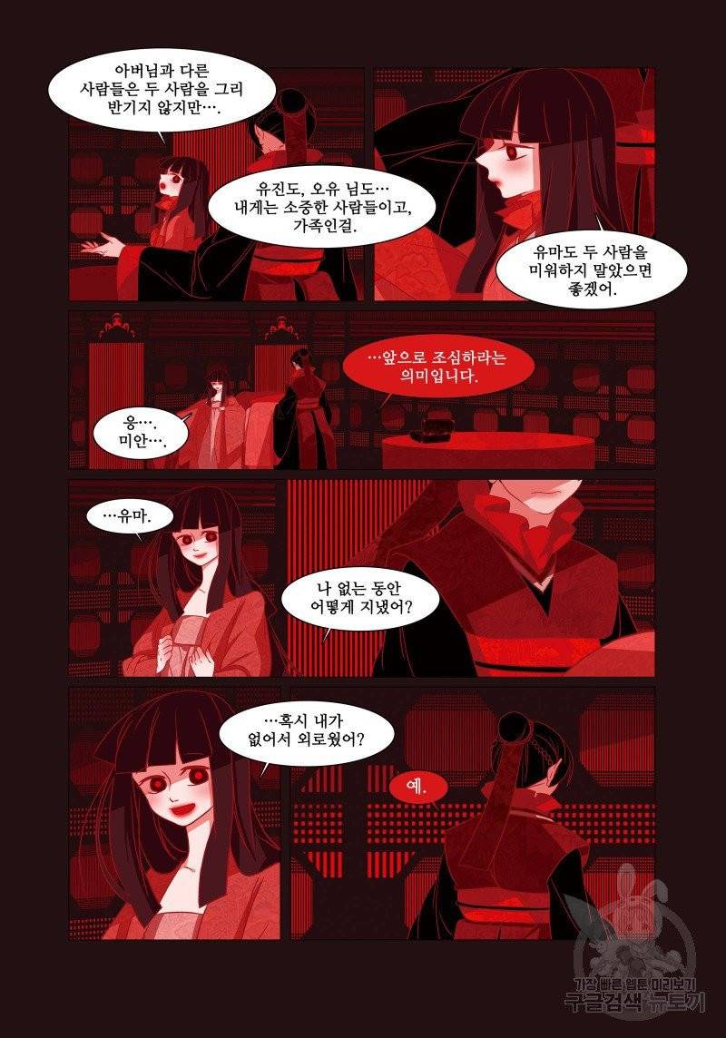 붉은 여우(완전판) 2권 270