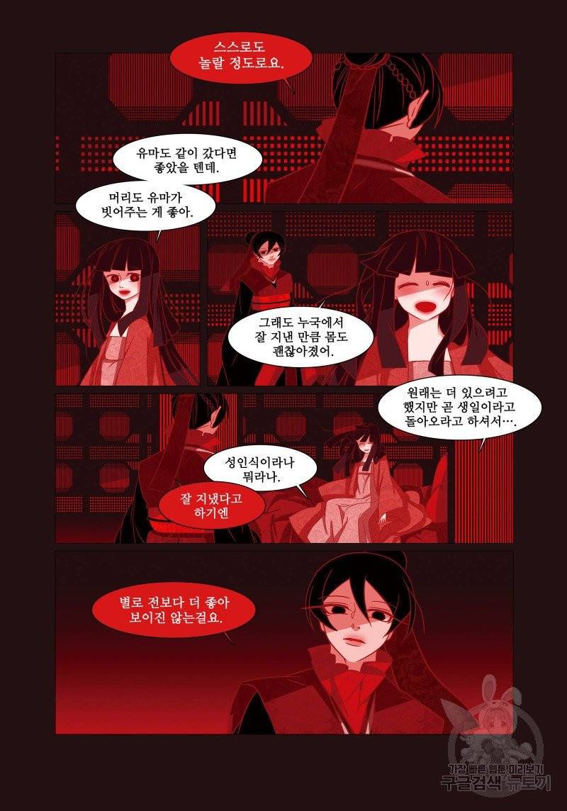 붉은 여우(완전판) 2권 271