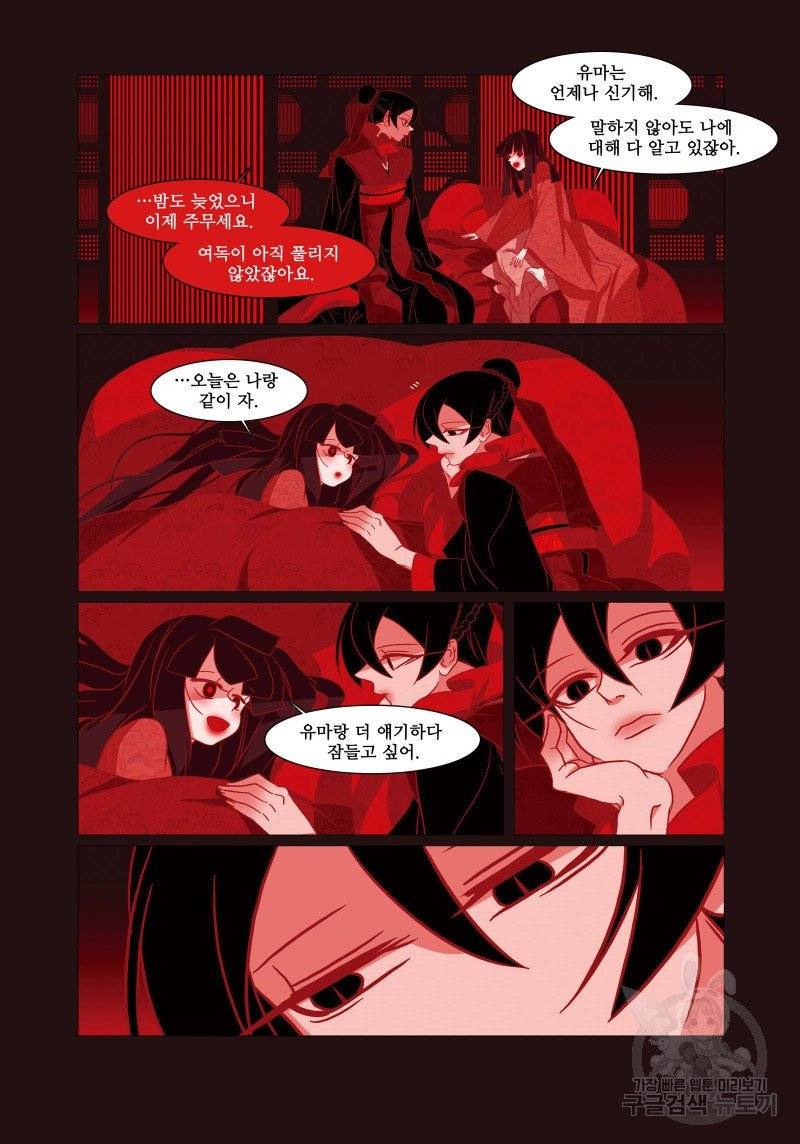 붉은 여우(완전판) 2권 273