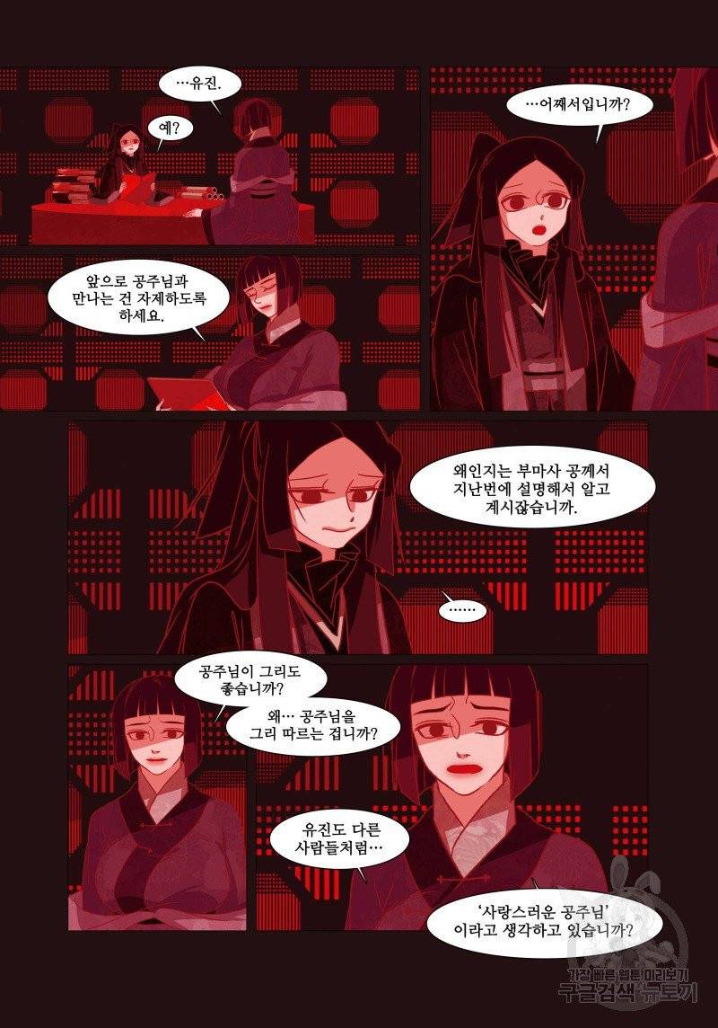 붉은 여우(완전판) 2권 276