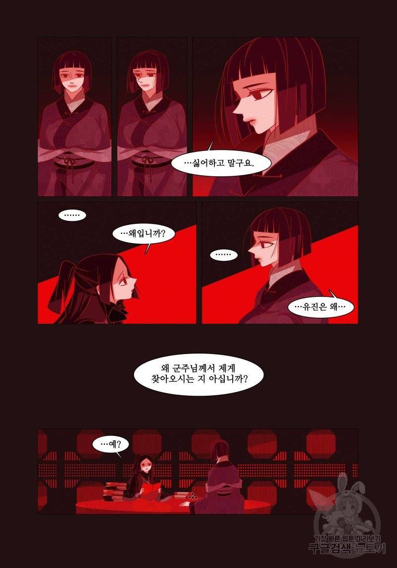붉은 여우(완전판) 2권 278