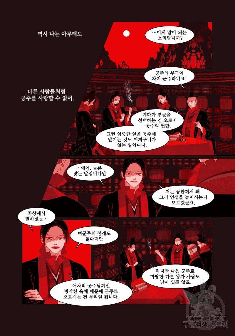 붉은 여우(완전판) 2권 280