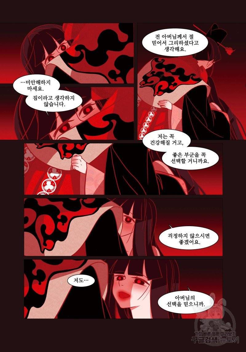 붉은 여우(완전판) 2권 285