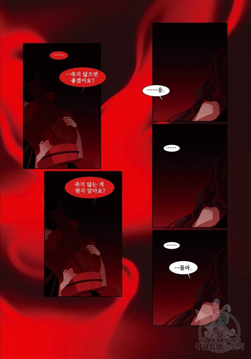 붉은 여우(완전판) 2권 296
