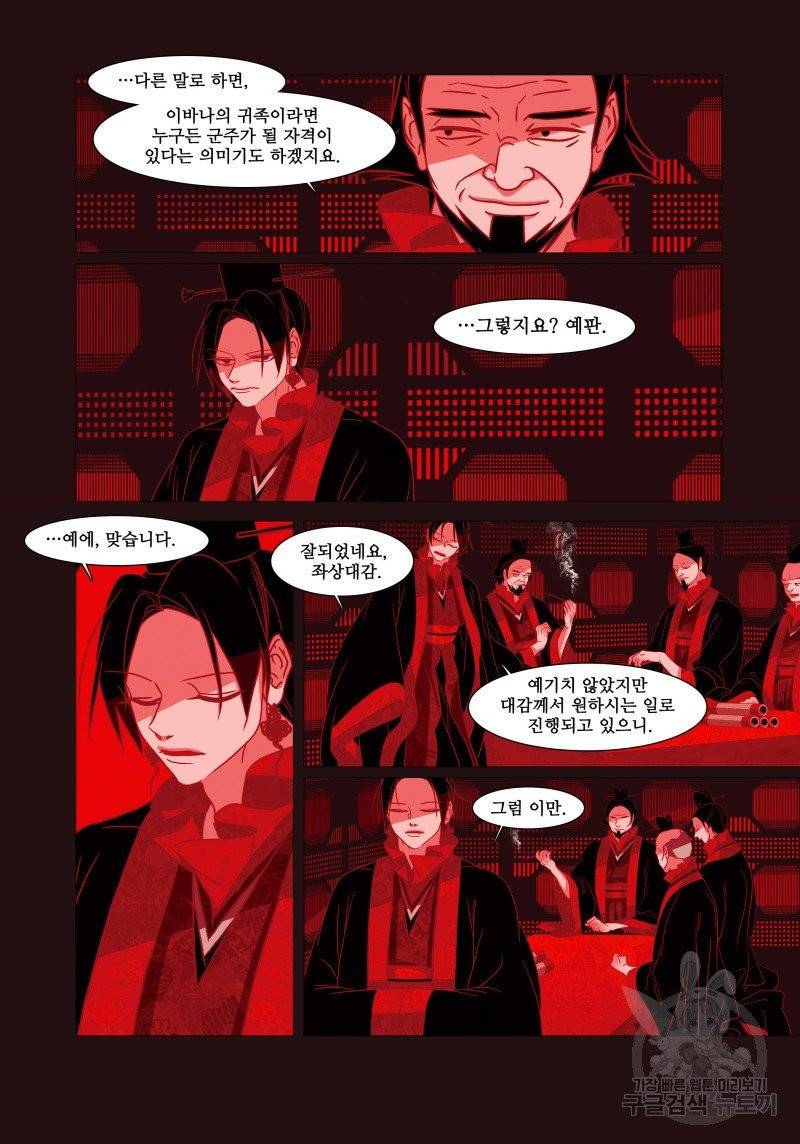 붉은 여우(완전판) 2권 300