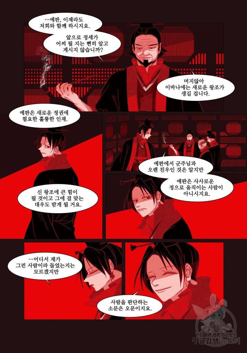 붉은 여우(완전판) 2권 301
